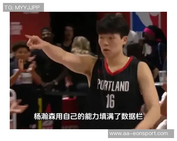 杨瀚森新秀赛季表现起伏属正常现象弗拉格首秀同样经历低谷